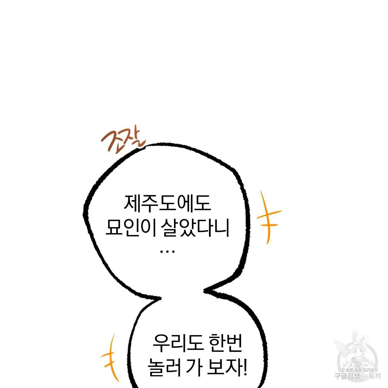 하비비의 토끼들 53화 43