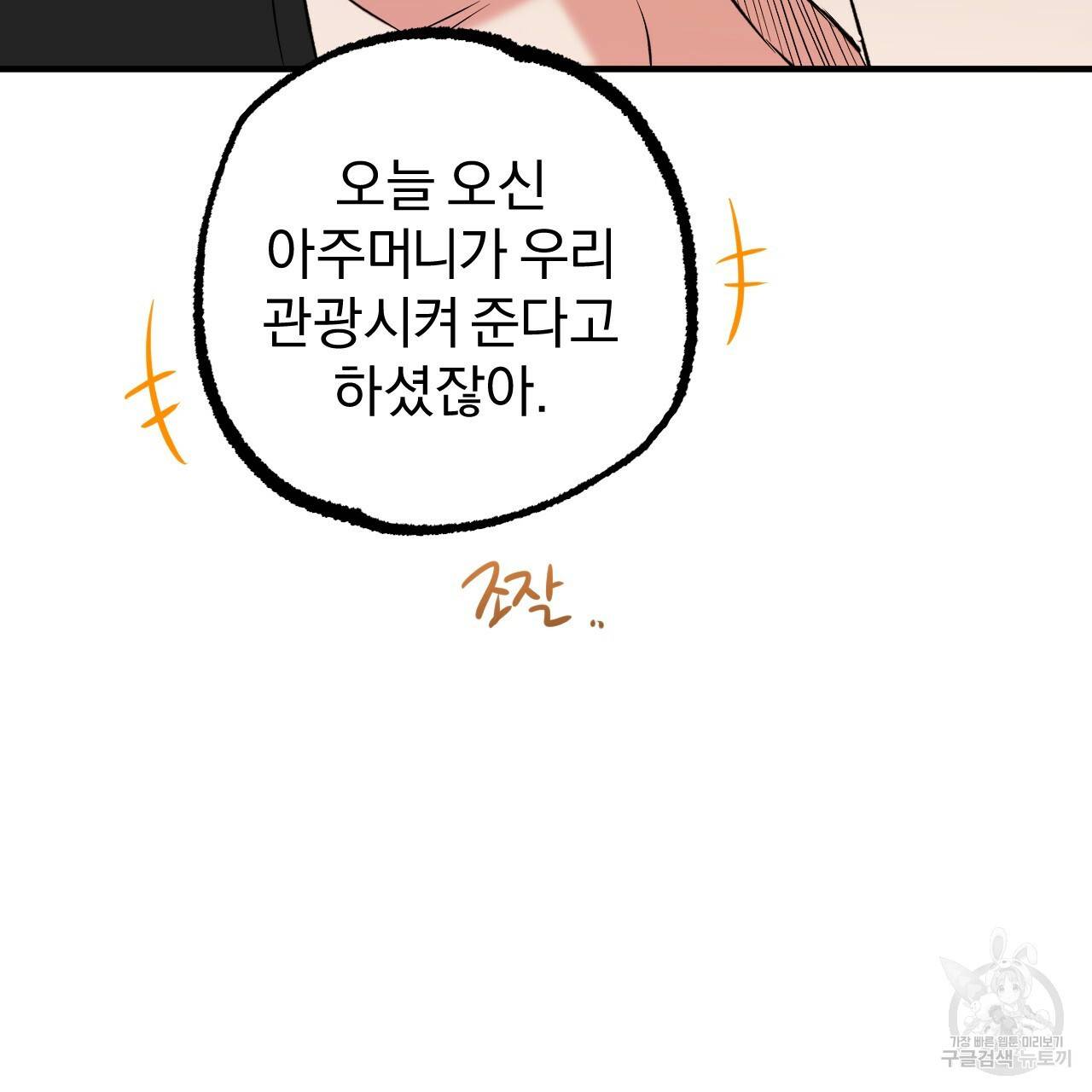 하비비의 토끼들 53화 45