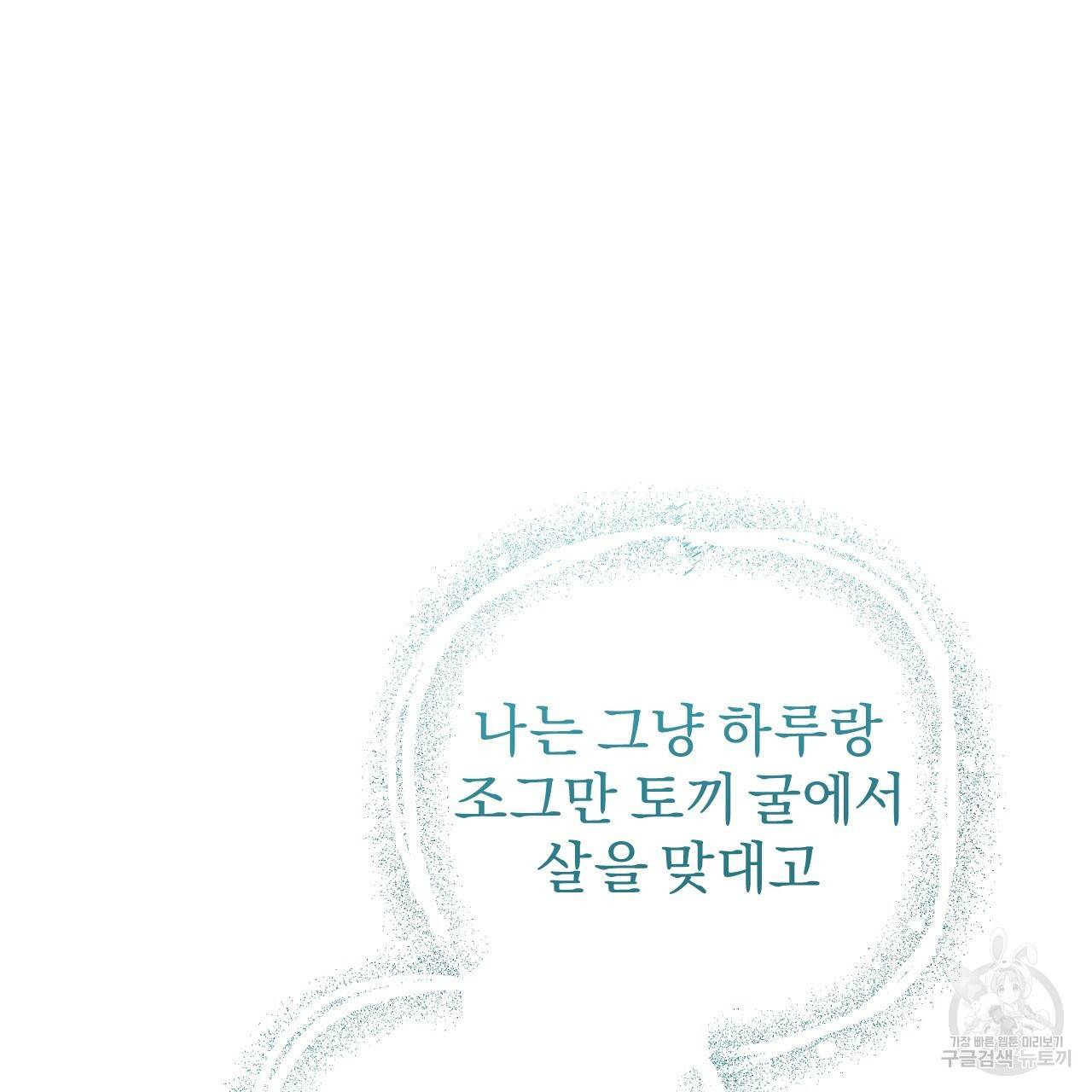 하비비의 토끼들 53화 46