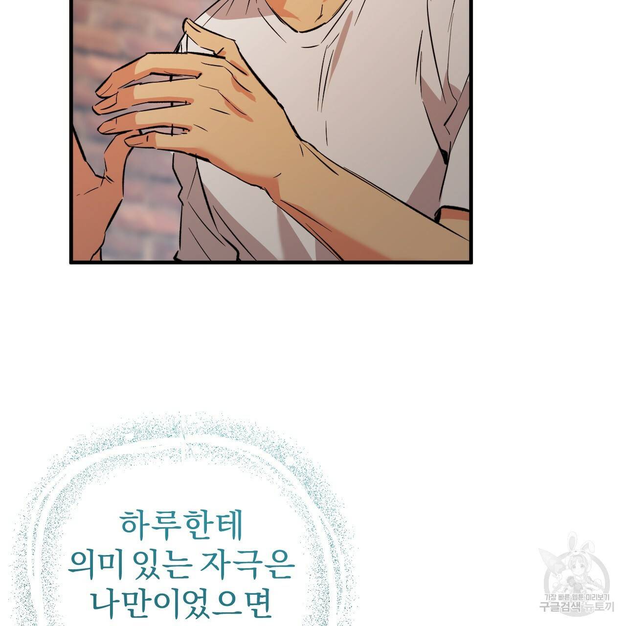 하비비의 토끼들 53화 48