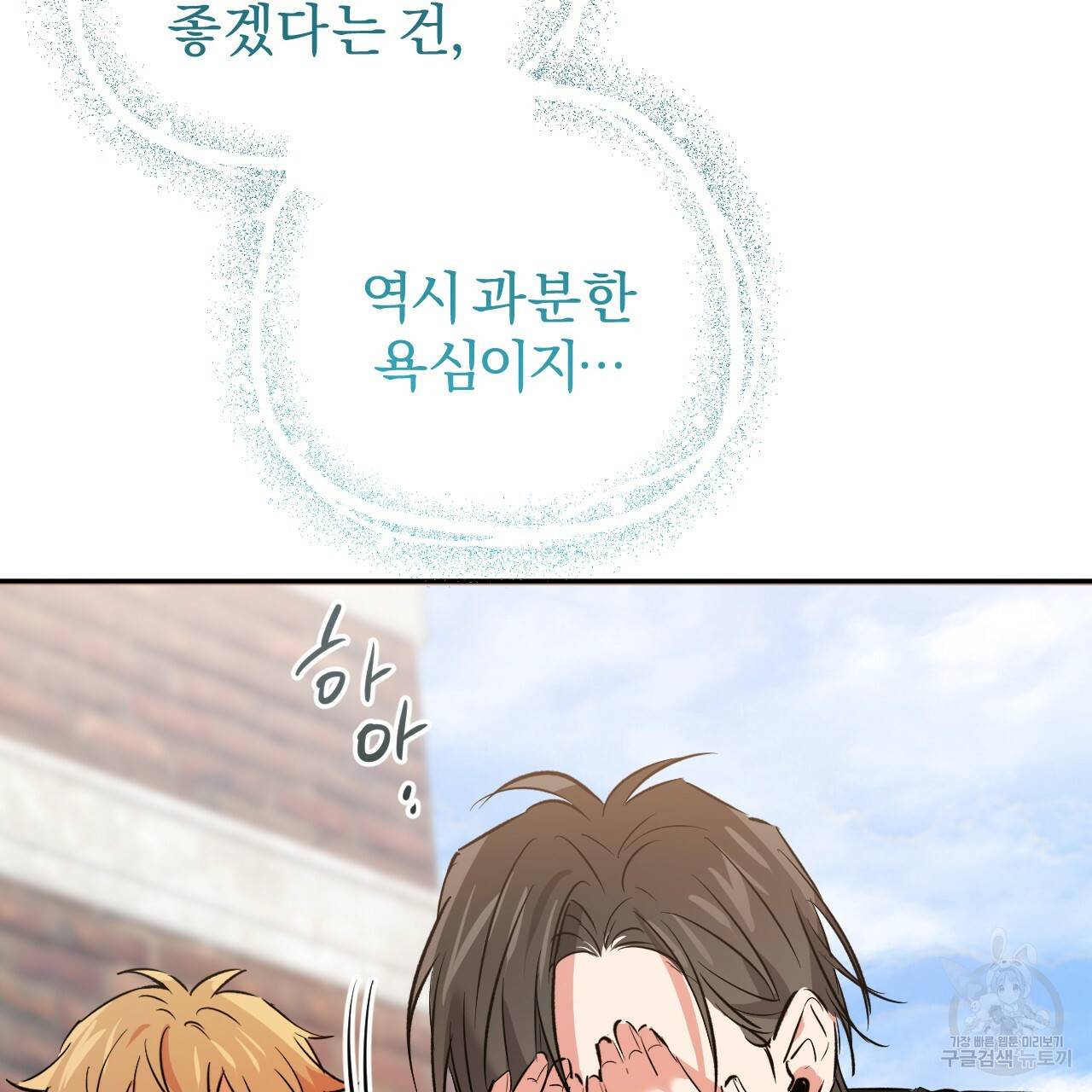 하비비의 토끼들 53화 49