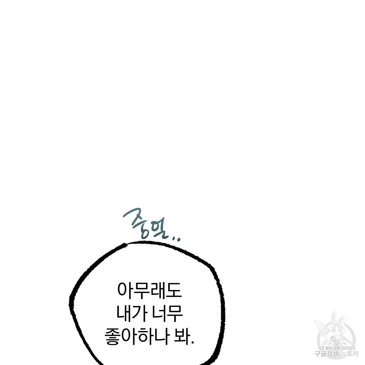 하비비의 토끼들 53화 51