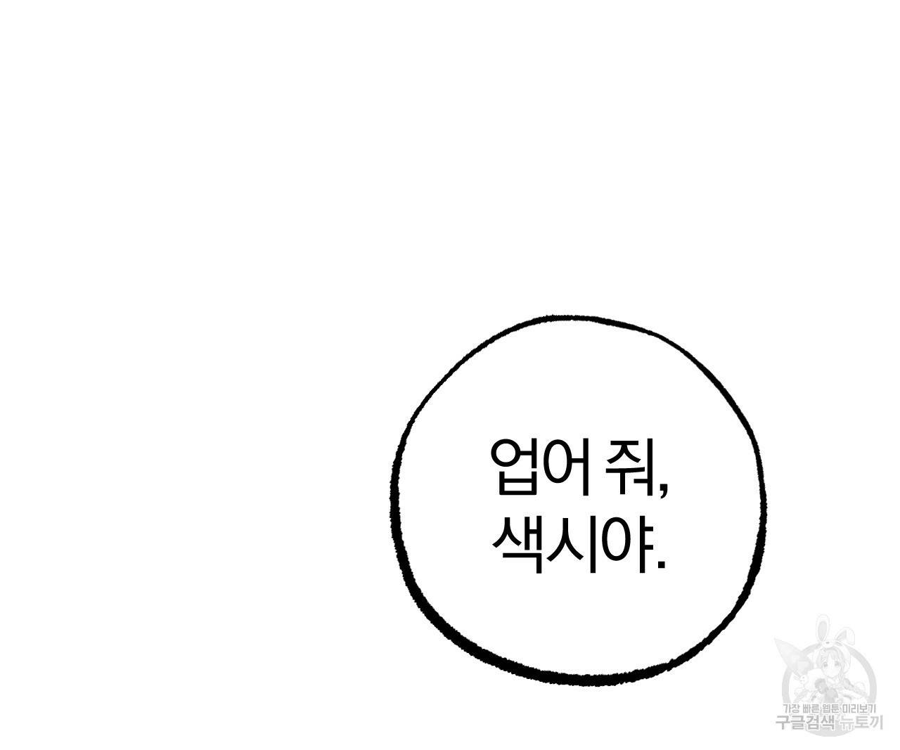 하비비의 토끼들 53화 63