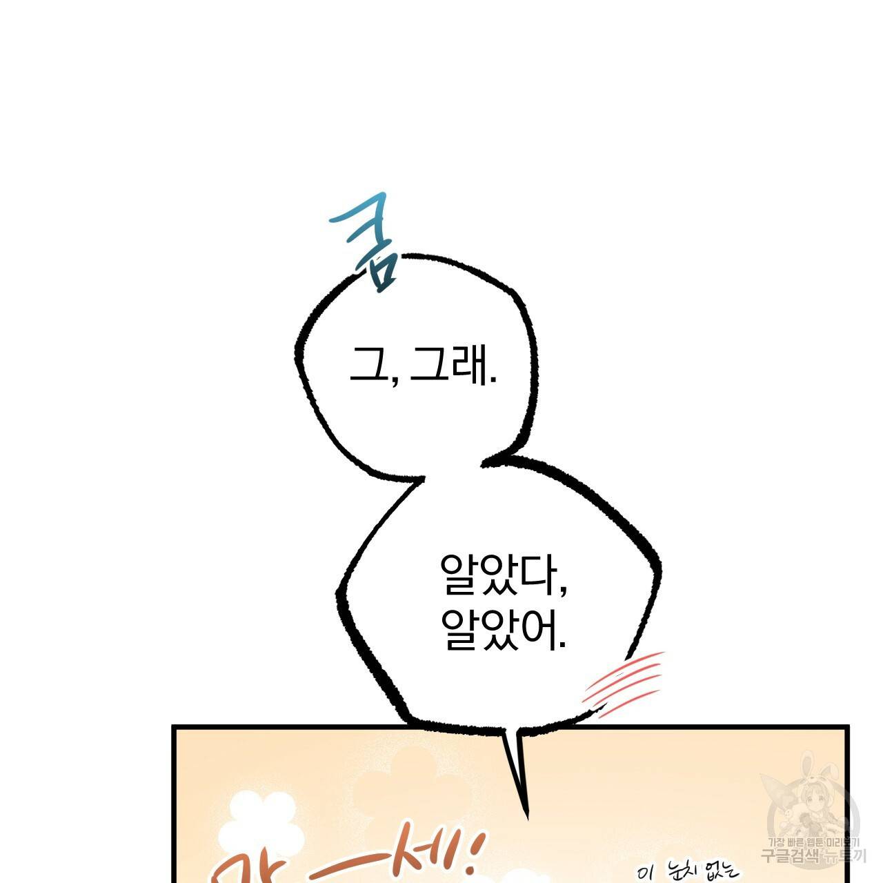 하비비의 토끼들 53화 68