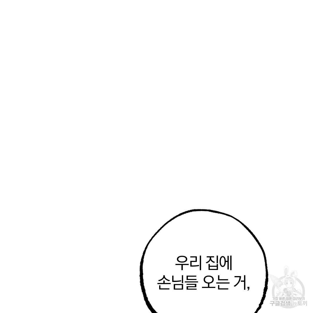 하비비의 토끼들 53화 75