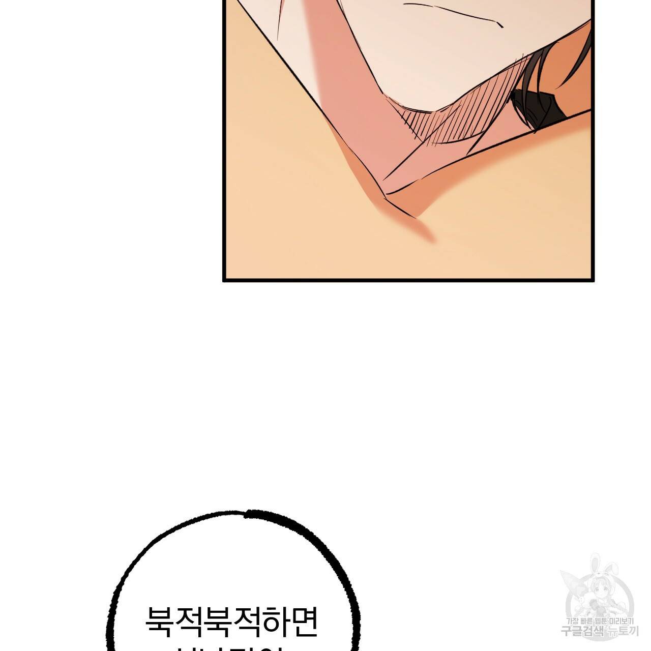 하비비의 토끼들 53화 77