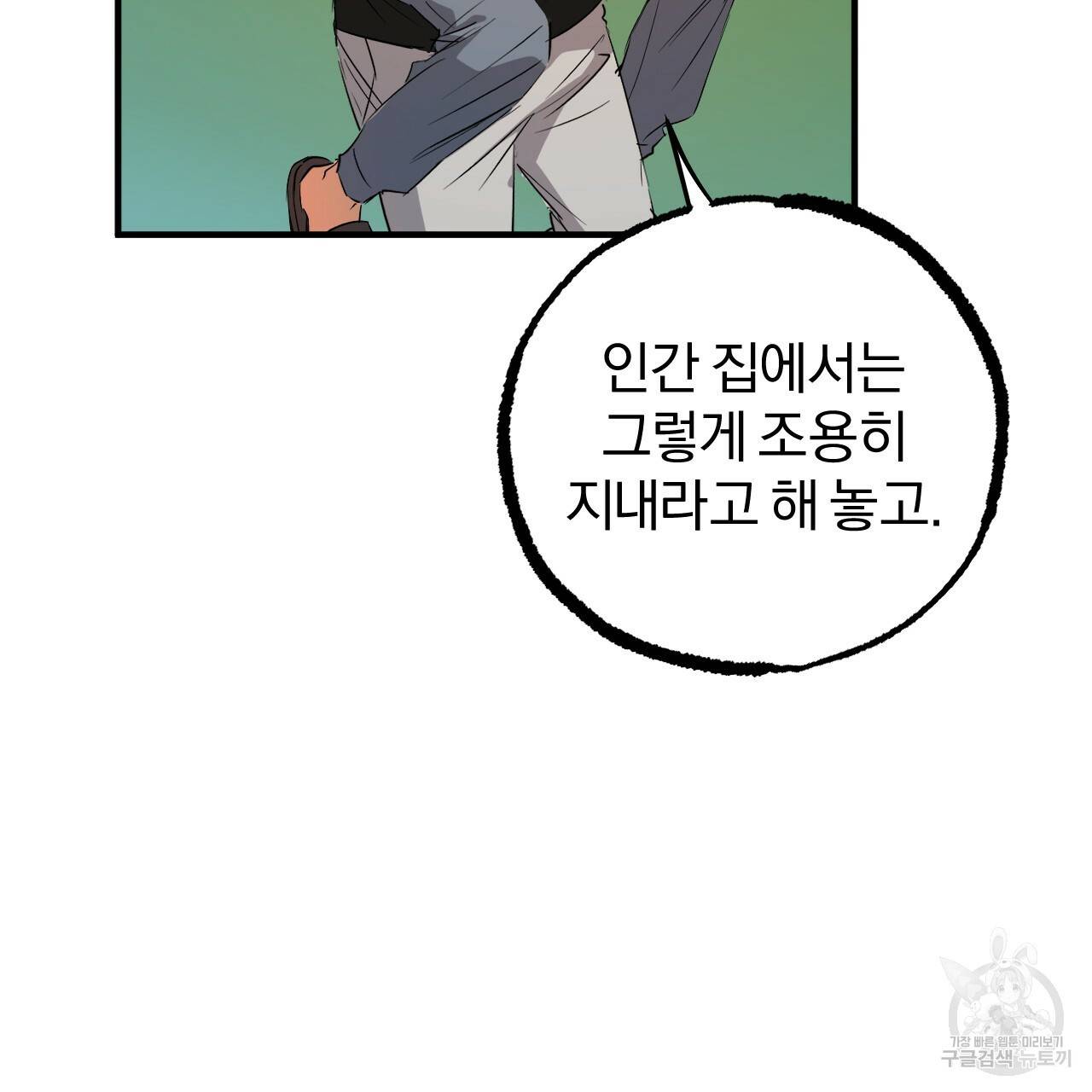 하비비의 토끼들 53화 79