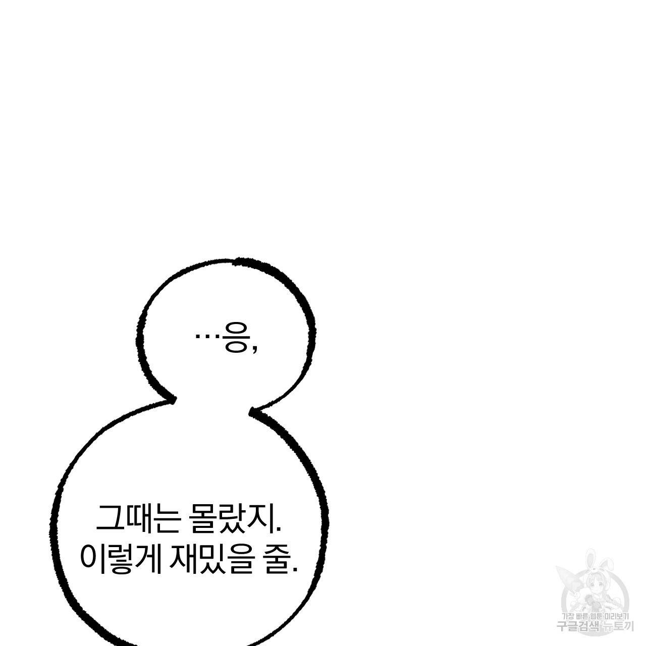 하비비의 토끼들 53화 80