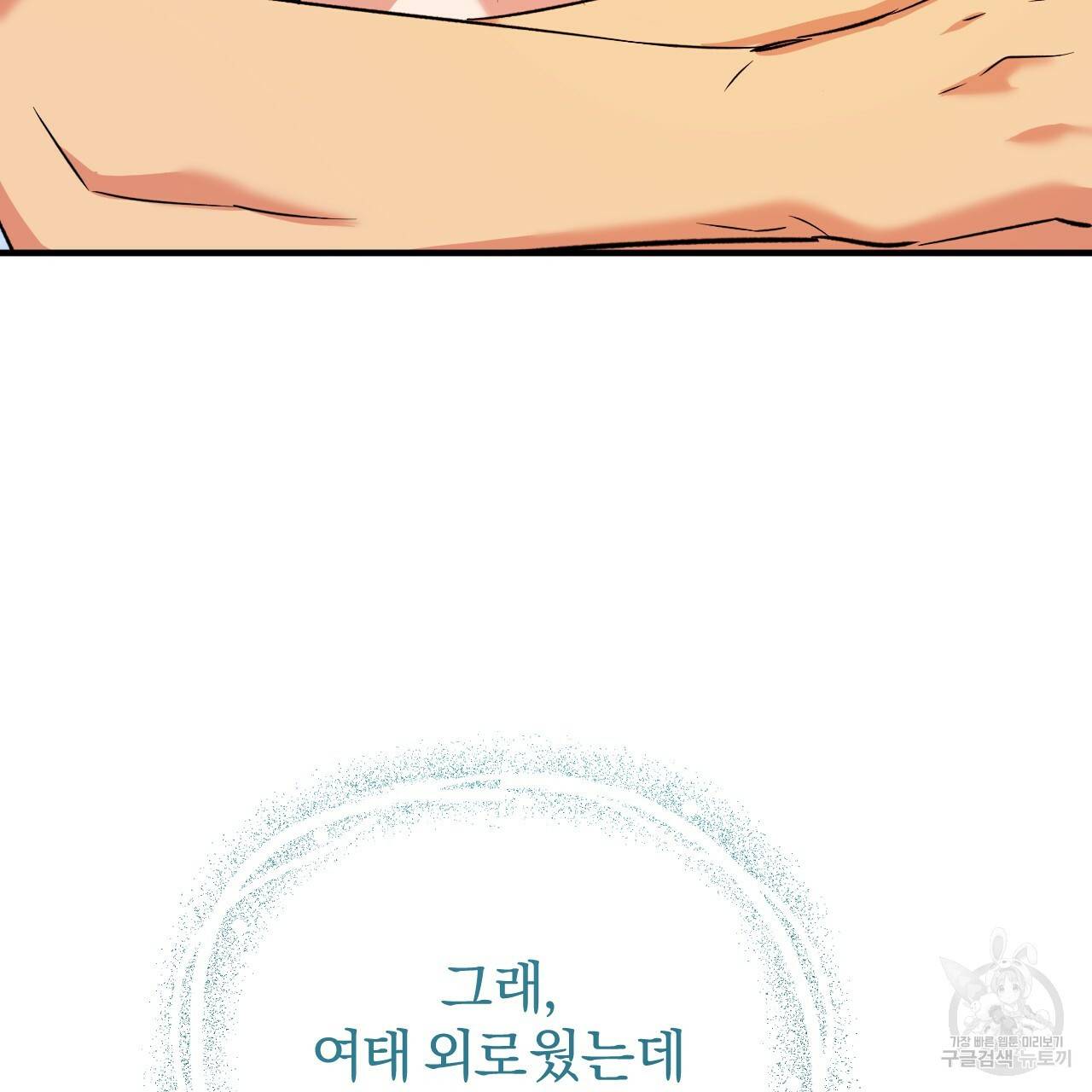 하비비의 토끼들 53화 82