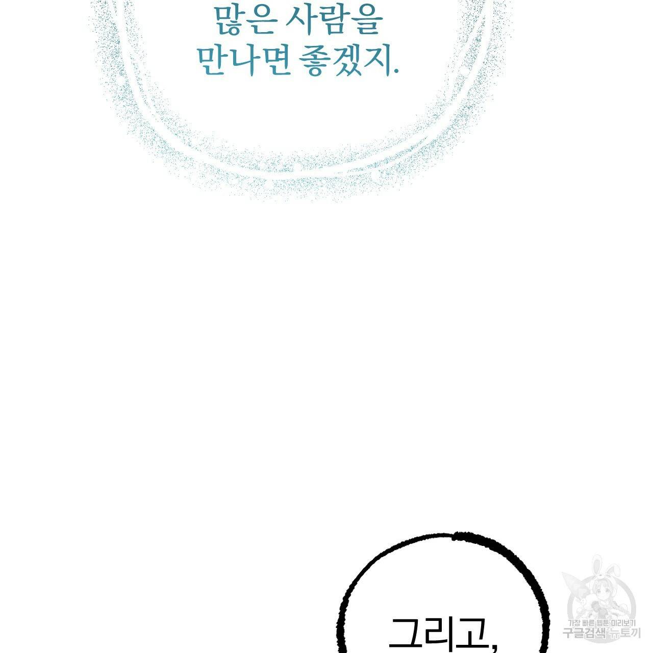 하비비의 토끼들 53화 83