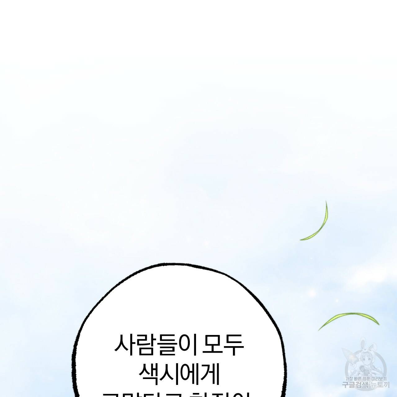 하비비의 토끼들 53화 85