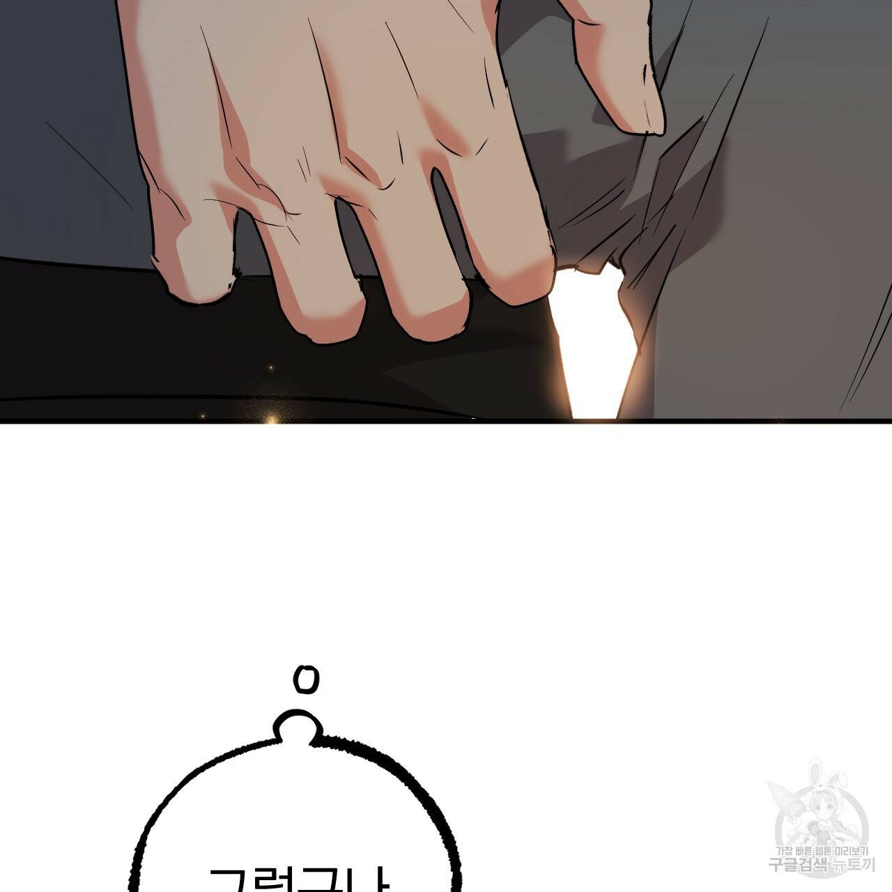 하비비의 토끼들 53화 92