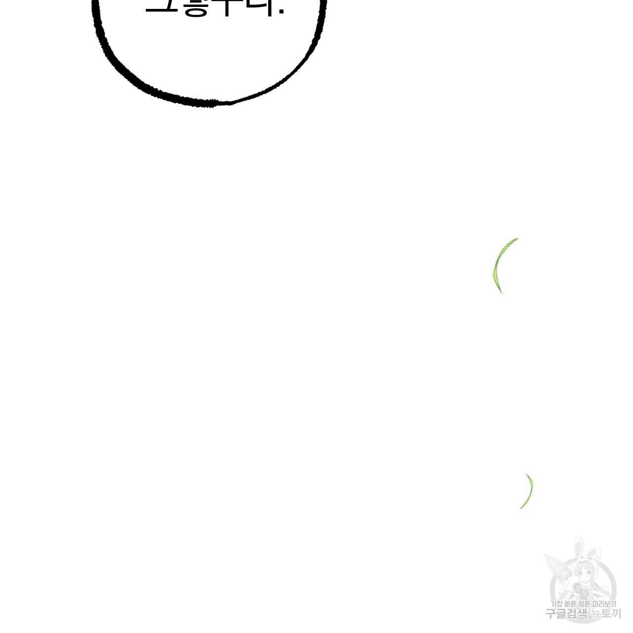 하비비의 토끼들 53화 93