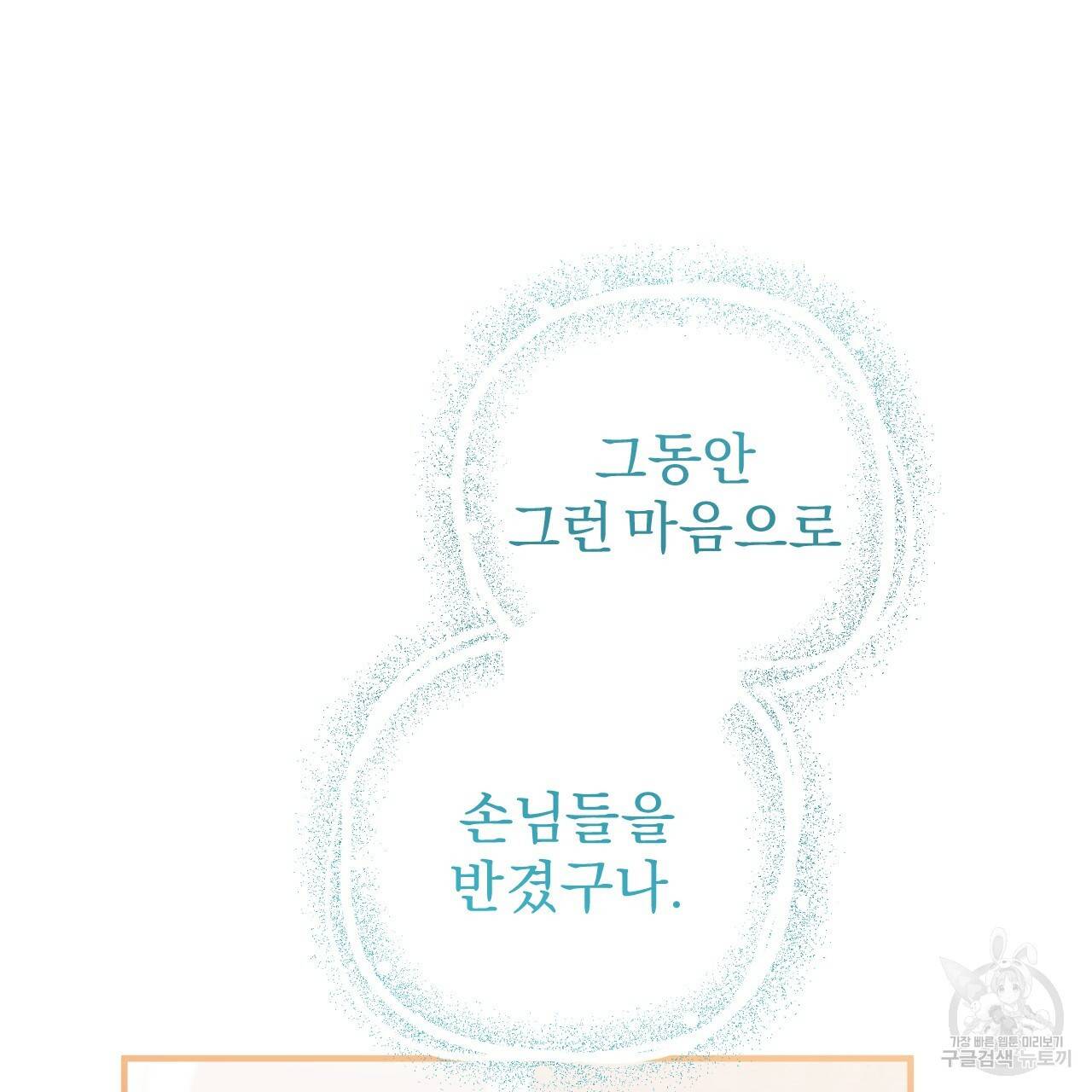 하비비의 토끼들 53화 94