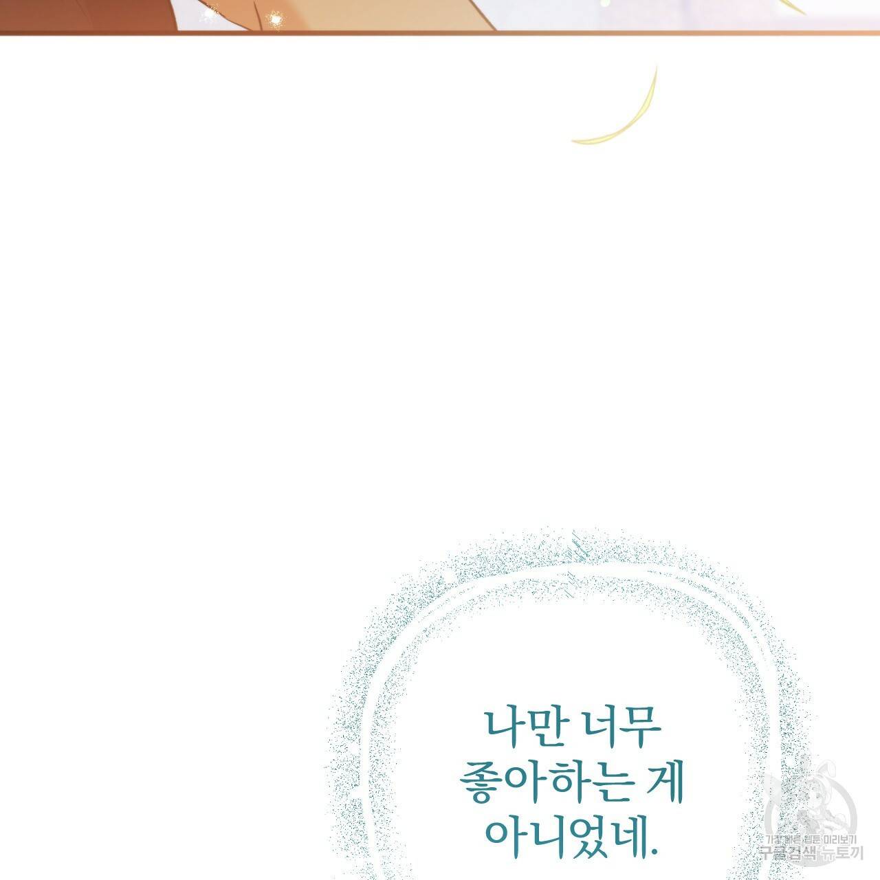 하비비의 토끼들 53화 99