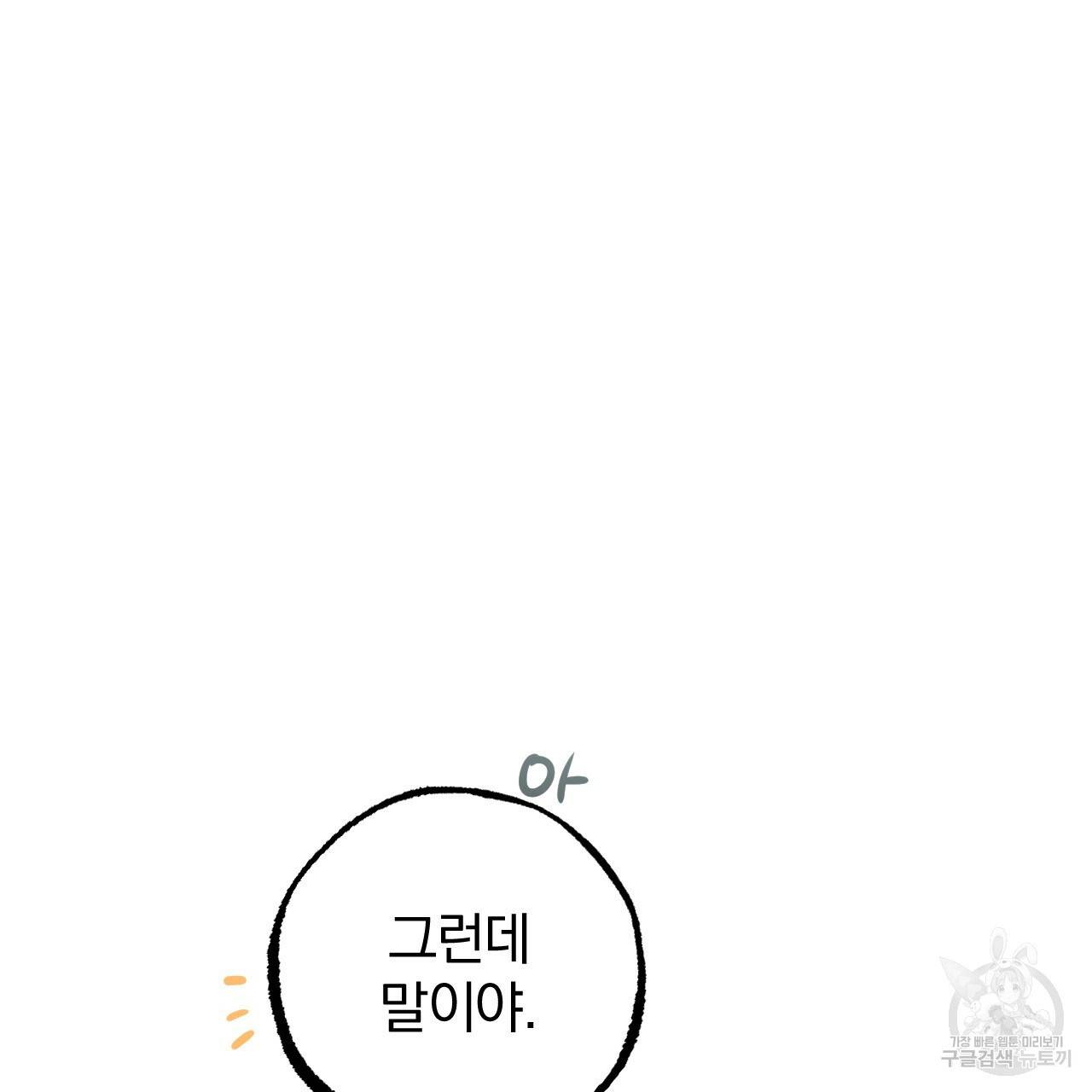 하비비의 토끼들 53화 101