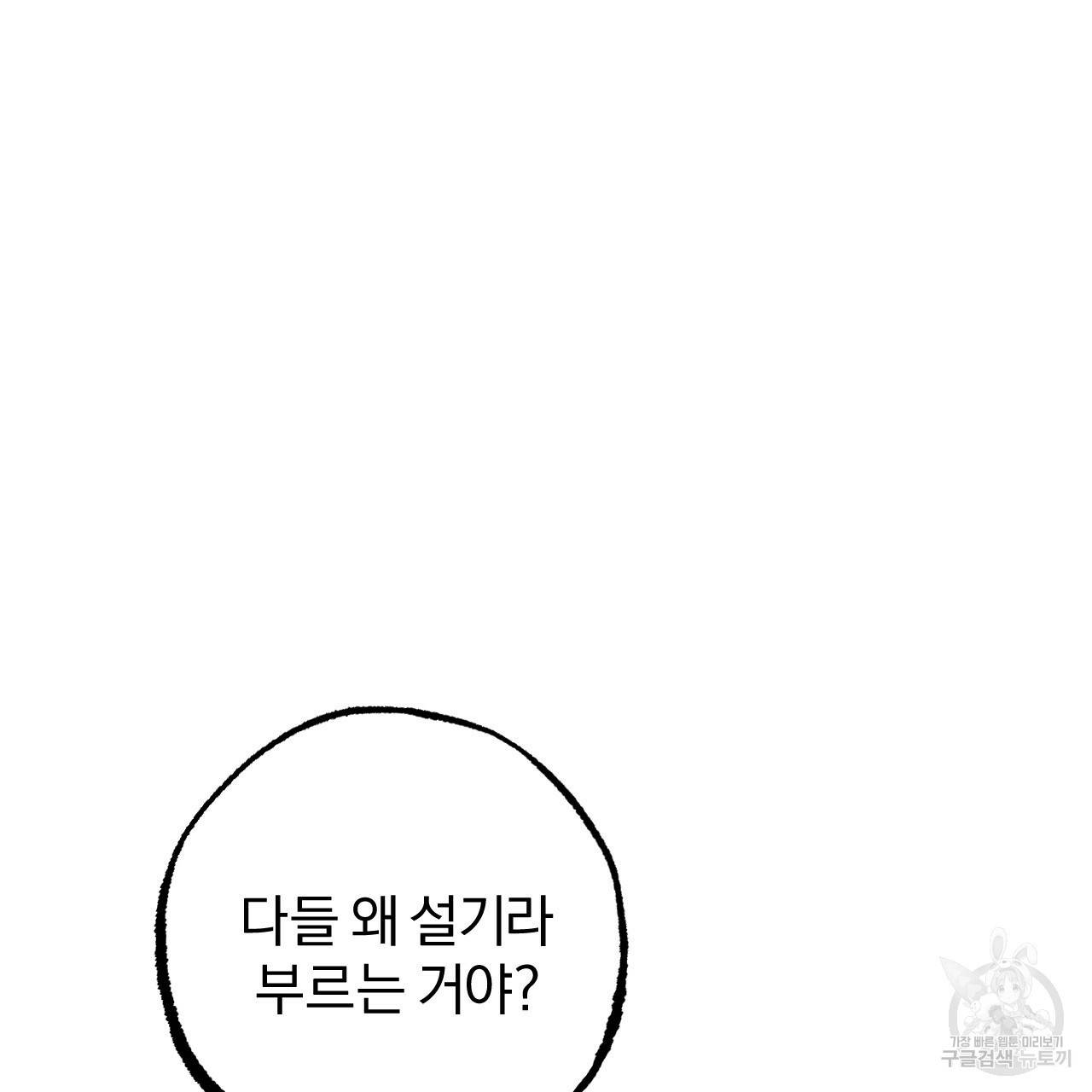 하비비의 토끼들 53화 103