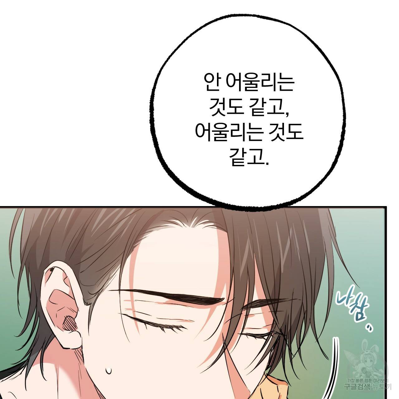 하비비의 토끼들 53화 106