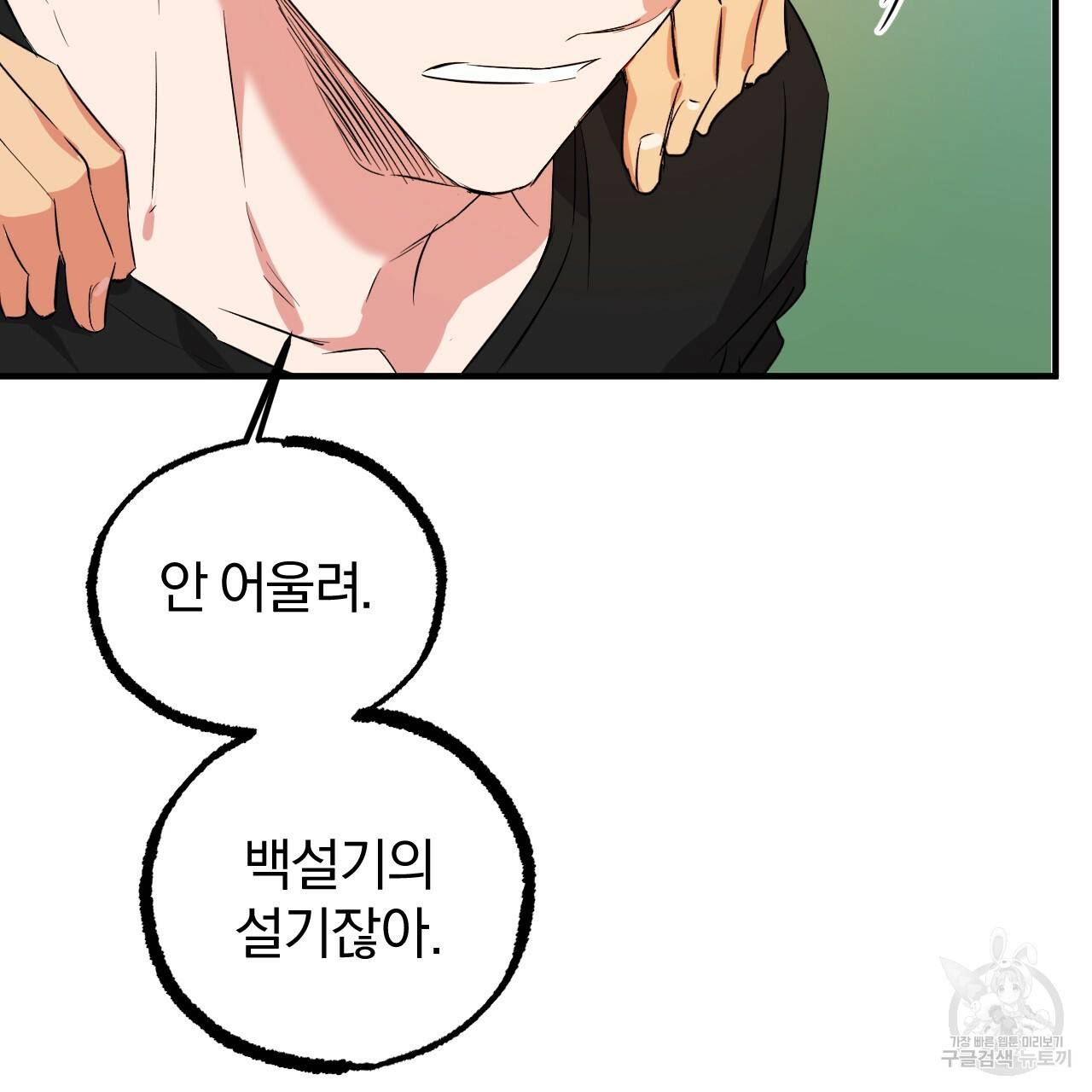 하비비의 토끼들 53화 107