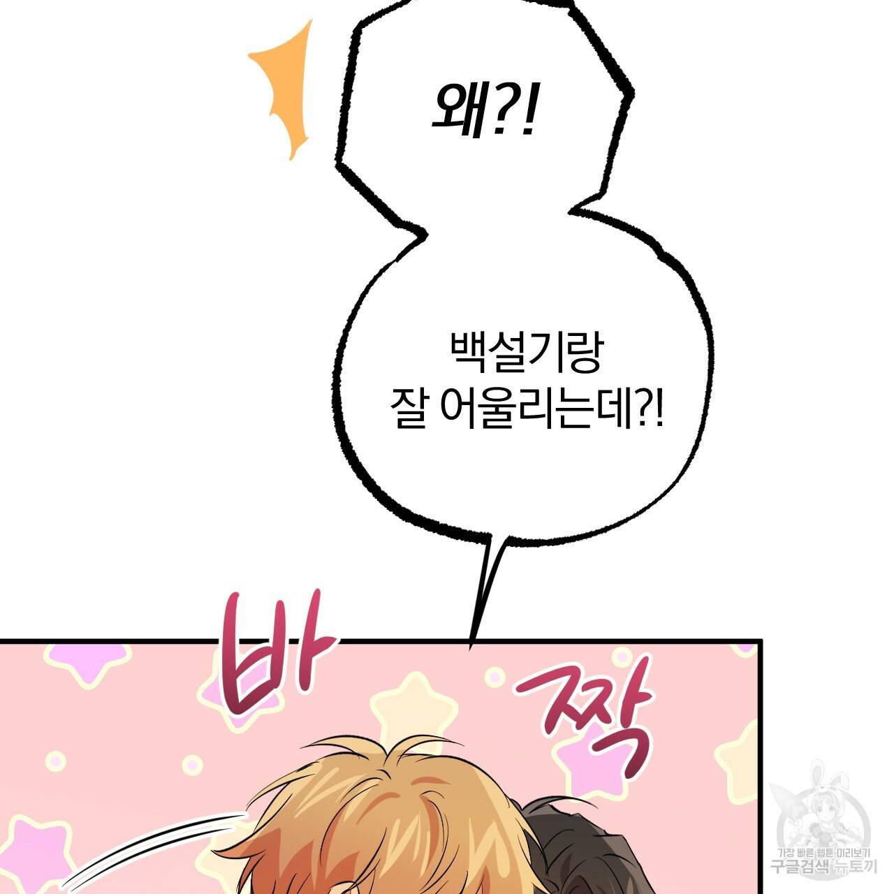 하비비의 토끼들 53화 109