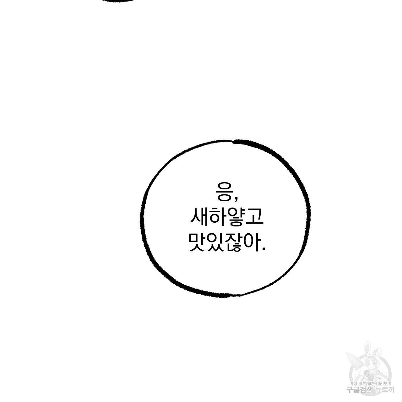 하비비의 토끼들 53화 111