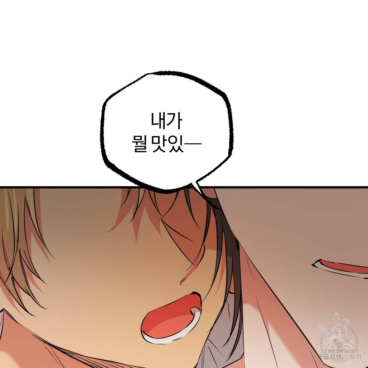 하비비의 토끼들 53화 112