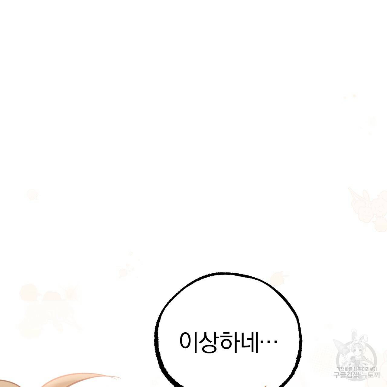 하비비의 토끼들 53화 117