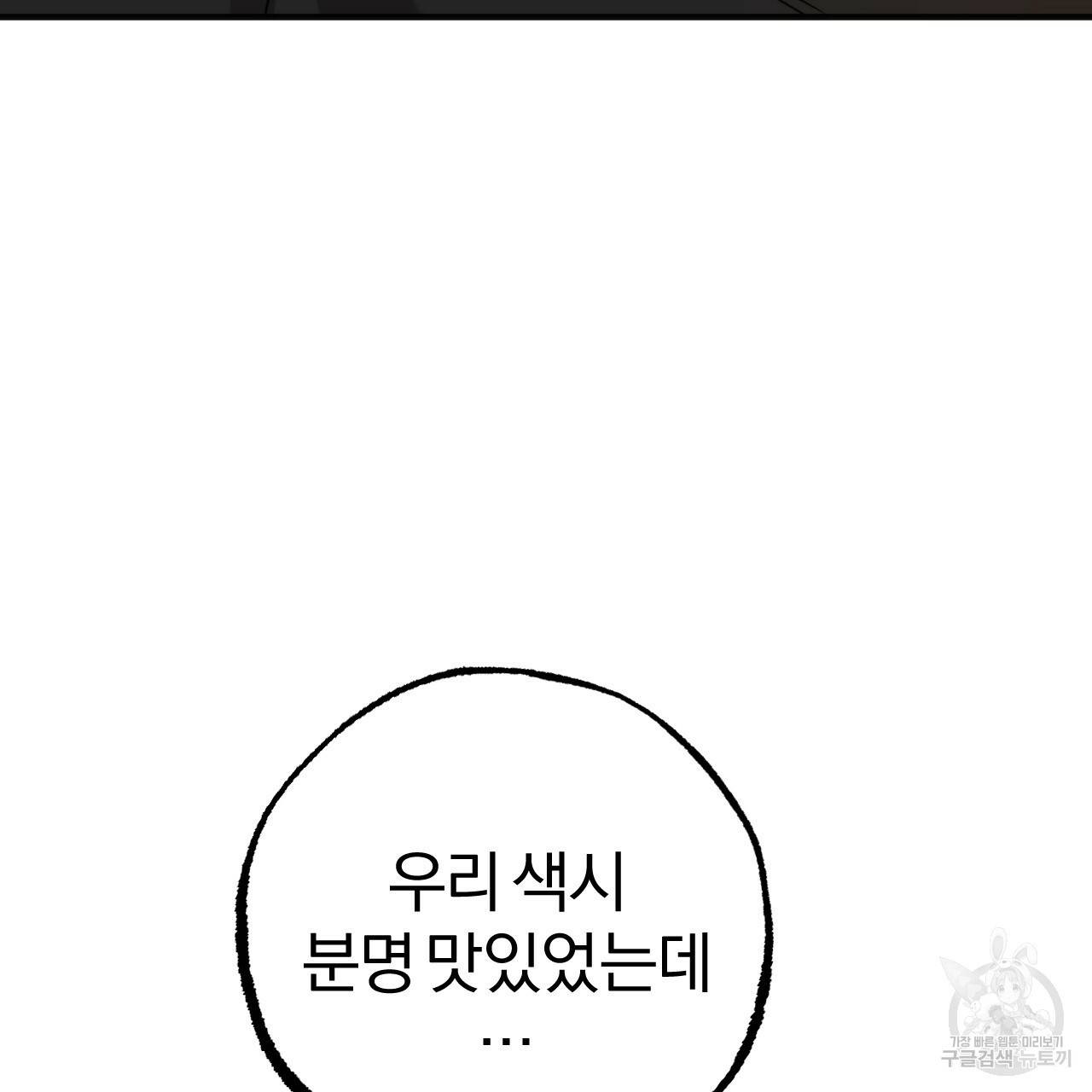 하비비의 토끼들 53화 120