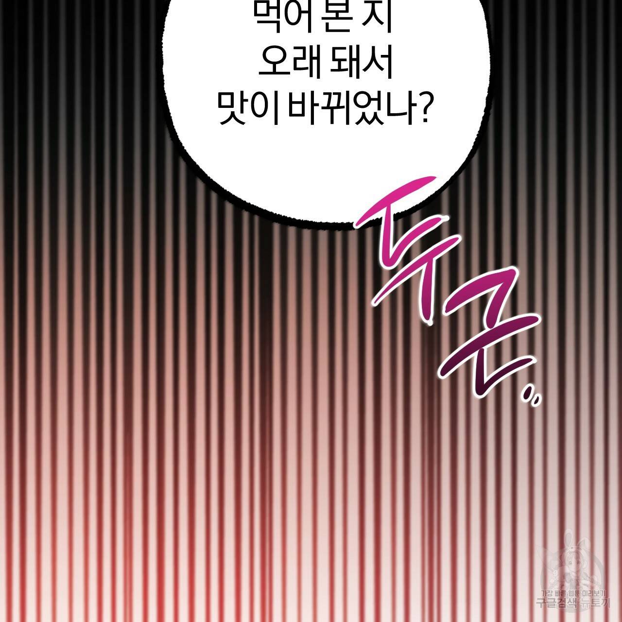 하비비의 토끼들 53화 123