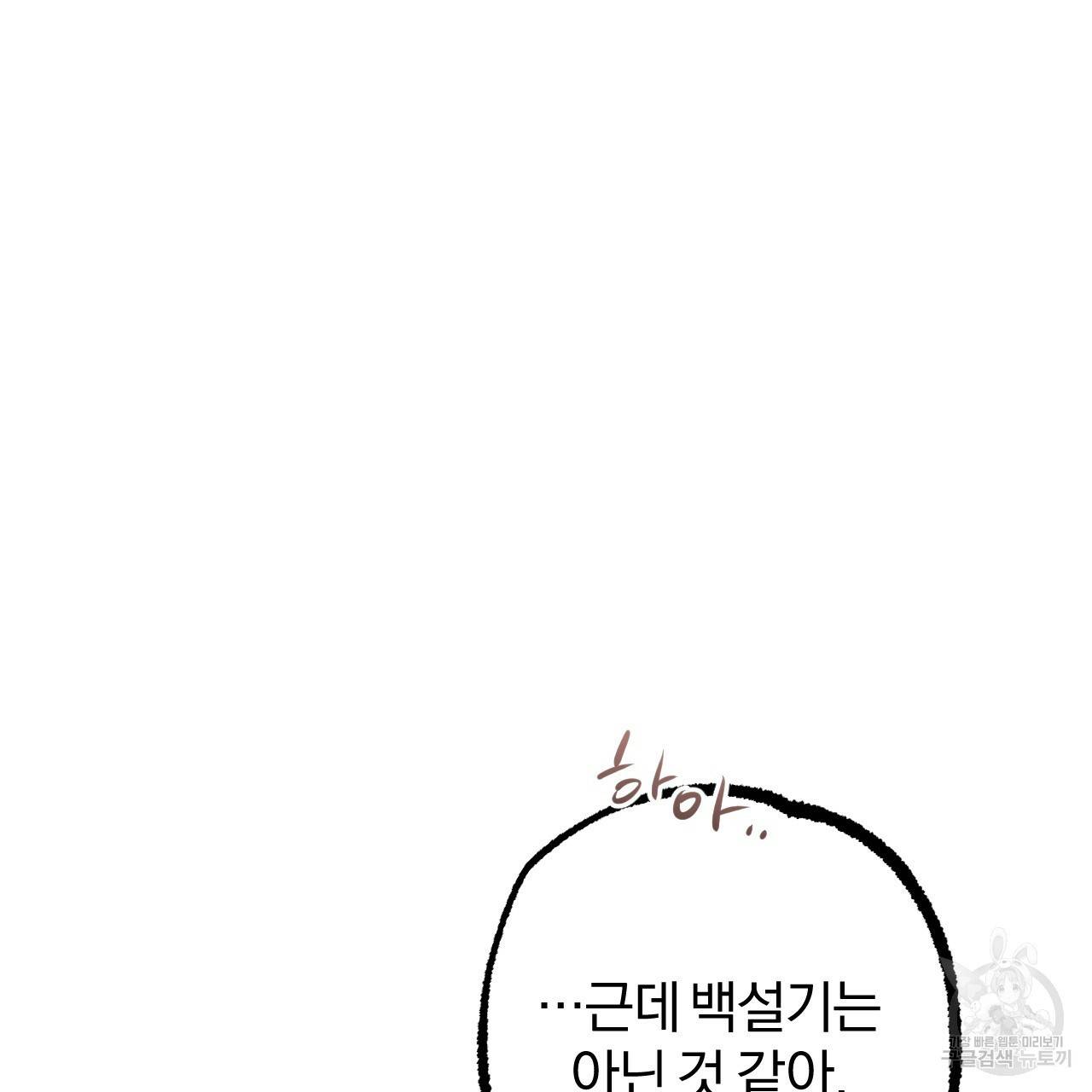 하비비의 토끼들 53화 145