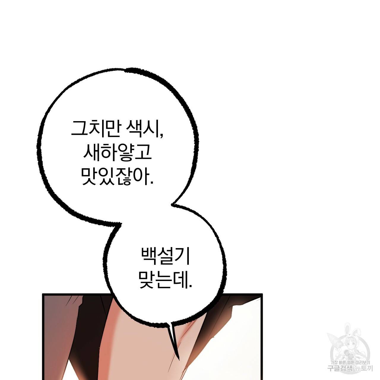 하비비의 토끼들 53화 148