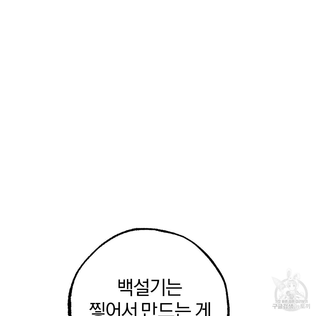 하비비의 토끼들 53화 154