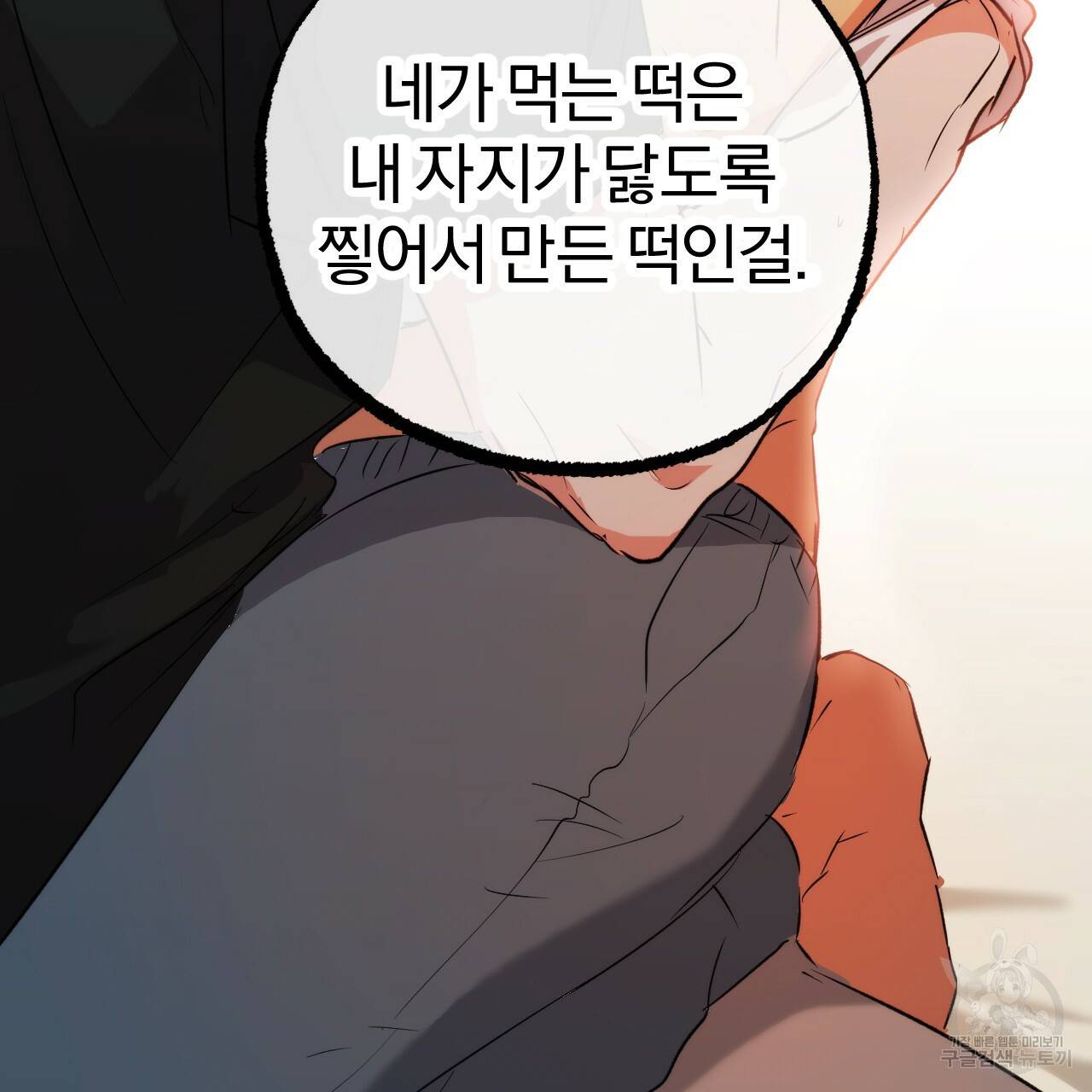 하비비의 토끼들 53화 158