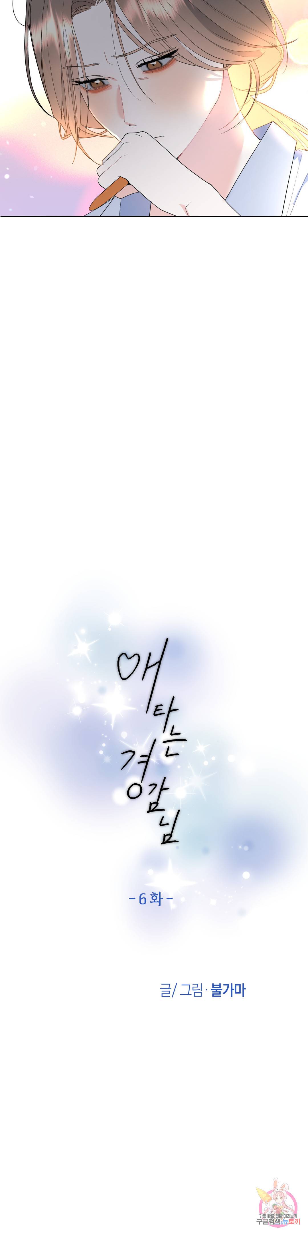 애타는 경감님 6화 3