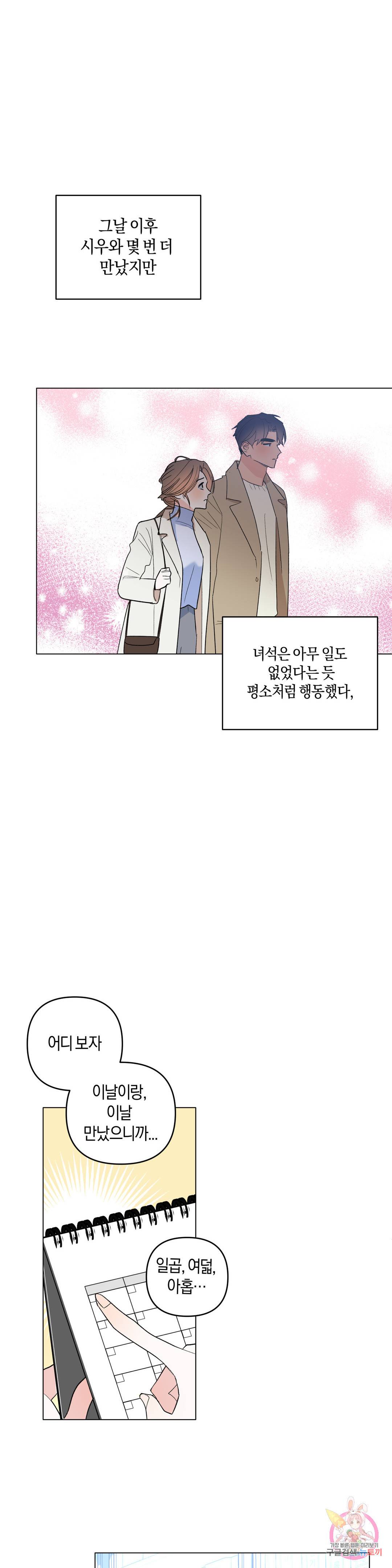 애타는 경감님 6화 4