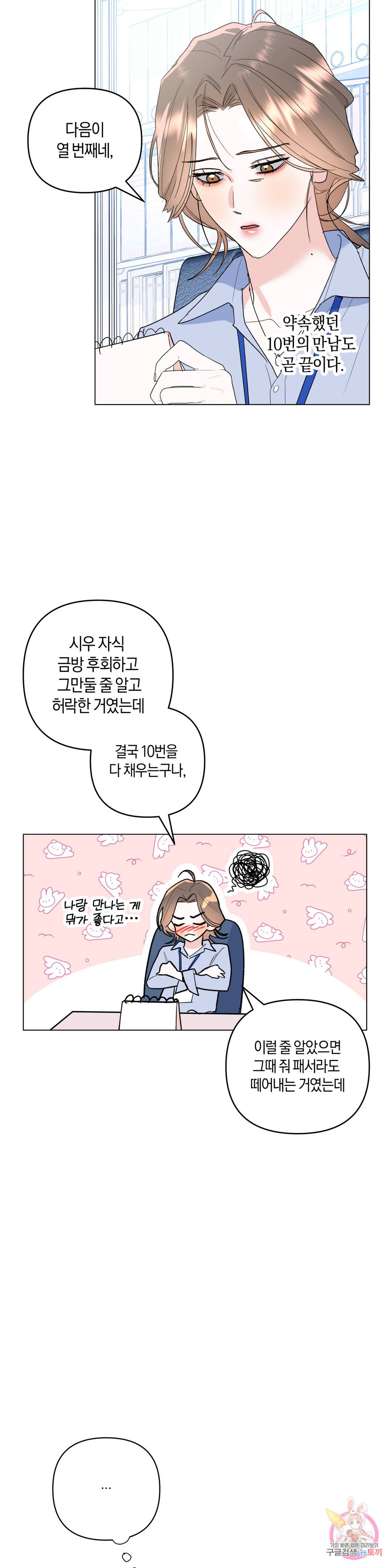 애타는 경감님 6화 5