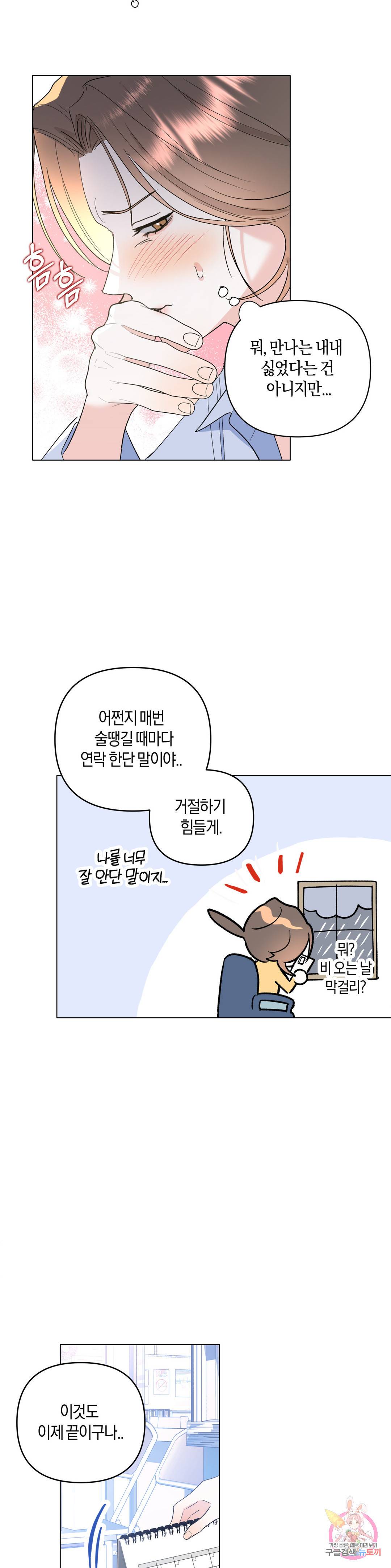 애타는 경감님 6화 6