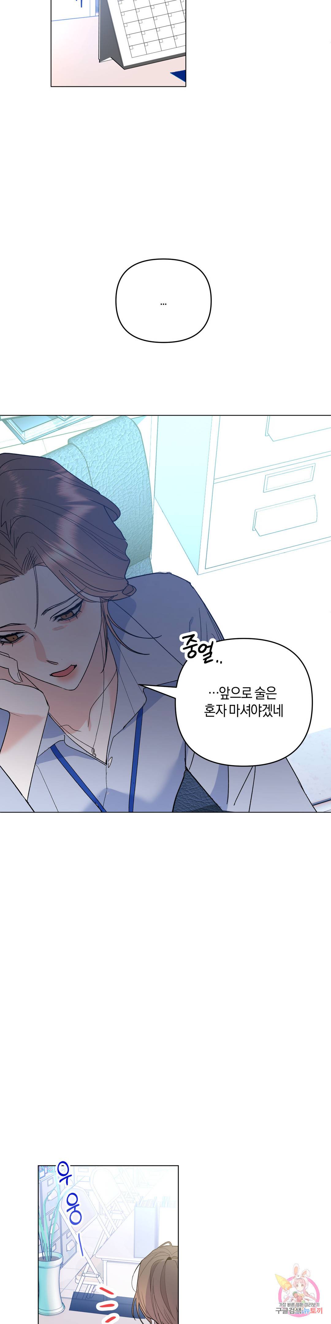 애타는 경감님 6화 7