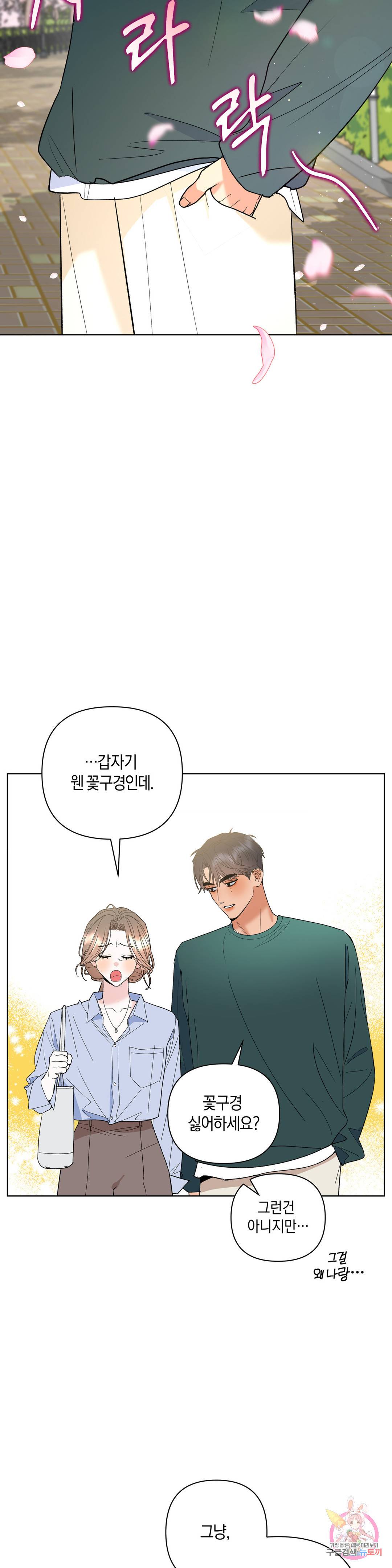 애타는 경감님 6화 10