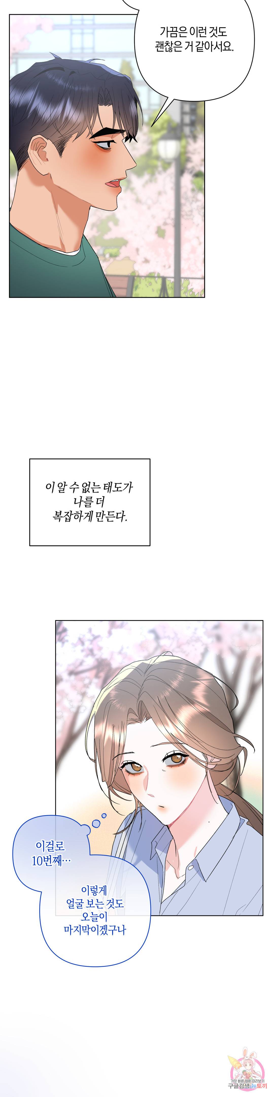 애타는 경감님 6화 11