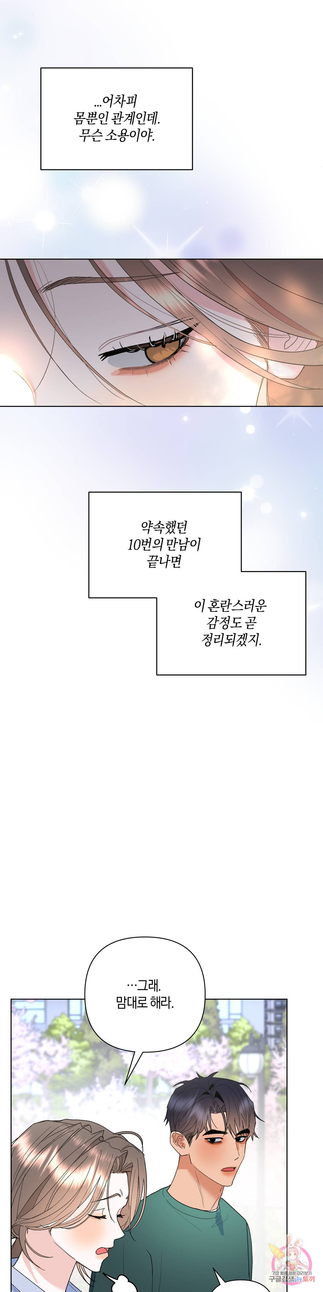 애타는 경감님 6화 12