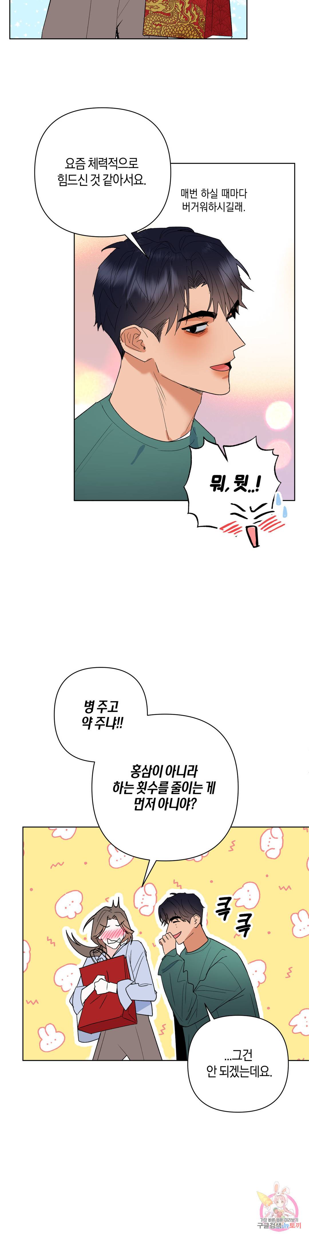 애타는 경감님 6화 14