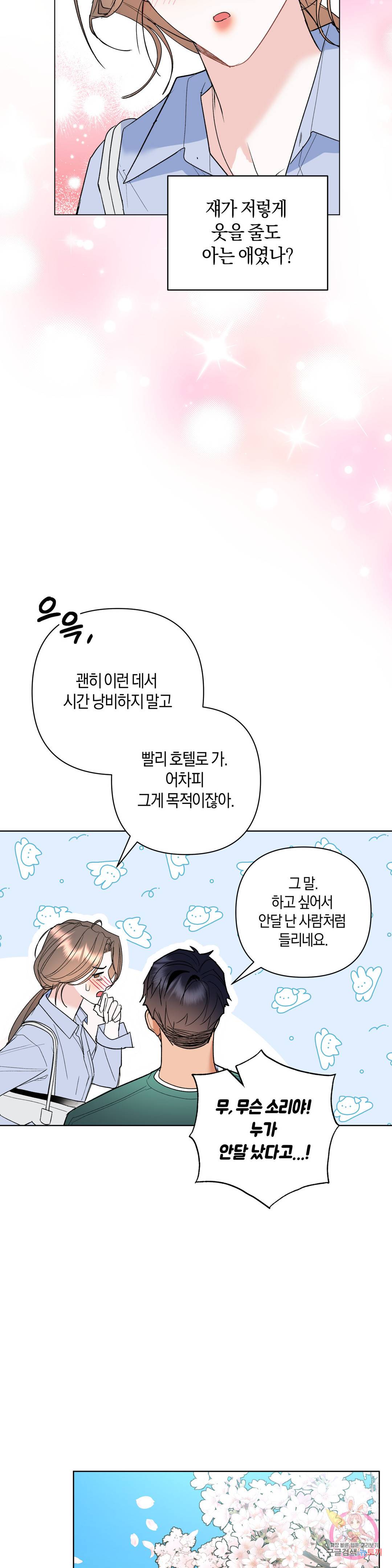 애타는 경감님 6화 16