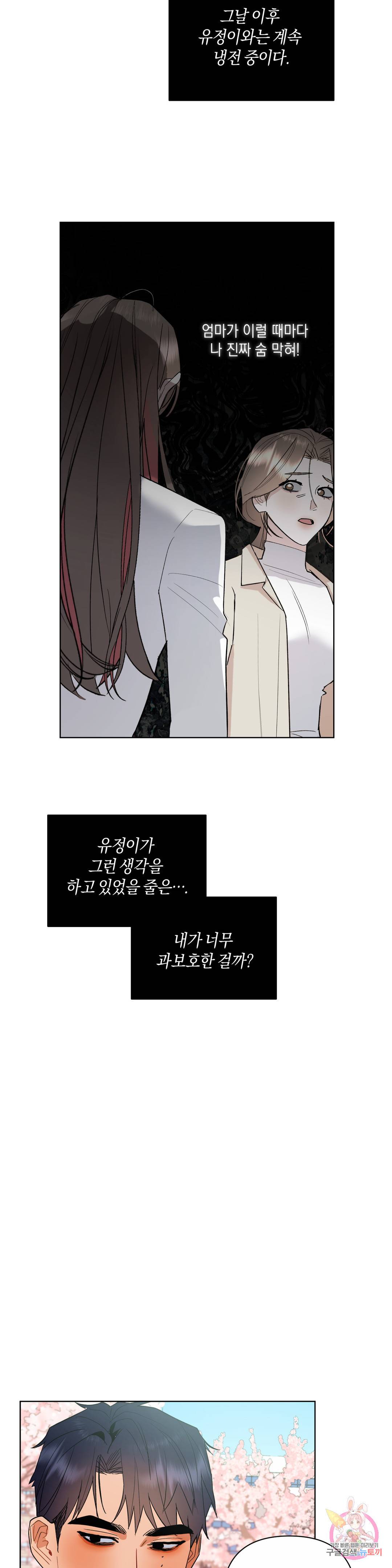 애타는 경감님 6화 20