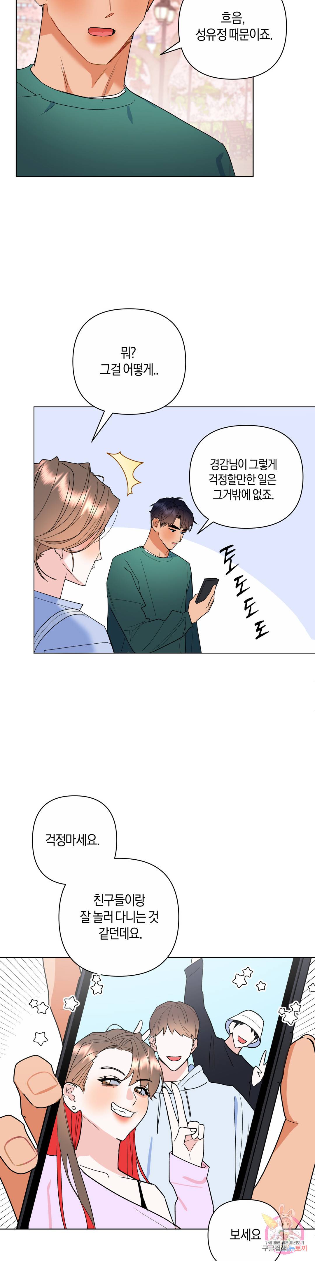 애타는 경감님 6화 21