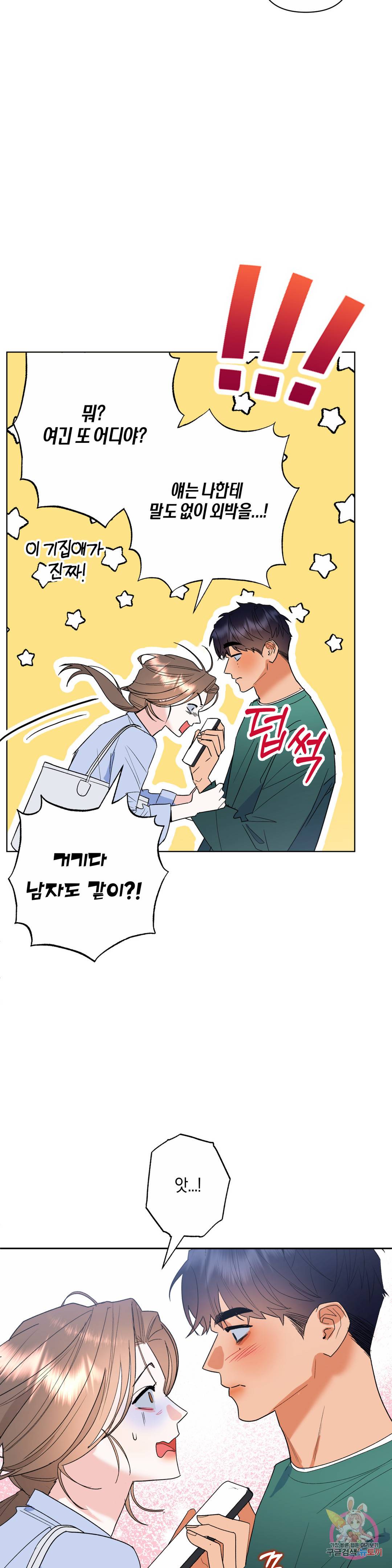 애타는 경감님 6화 22