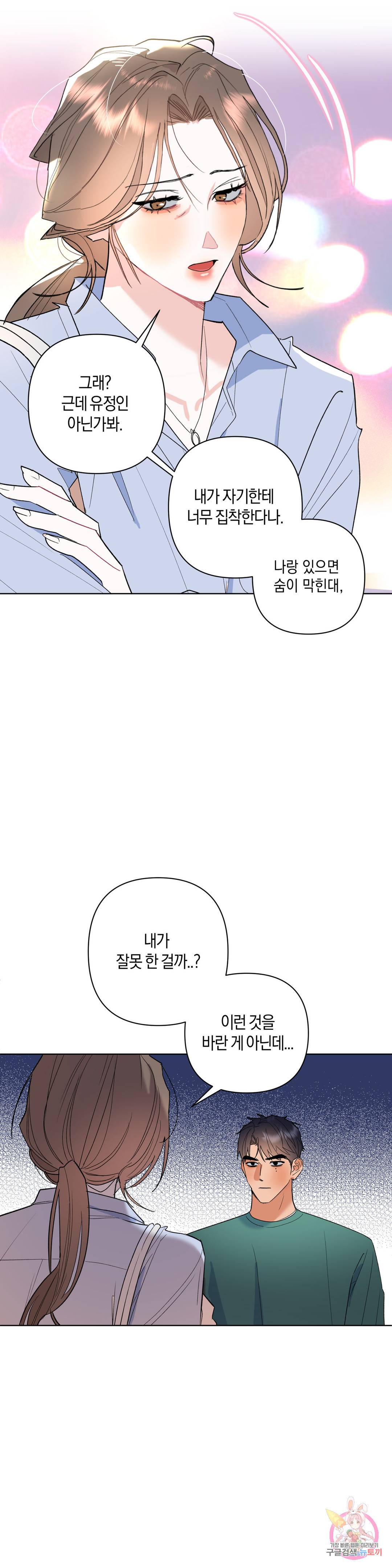 애타는 경감님 6화 24