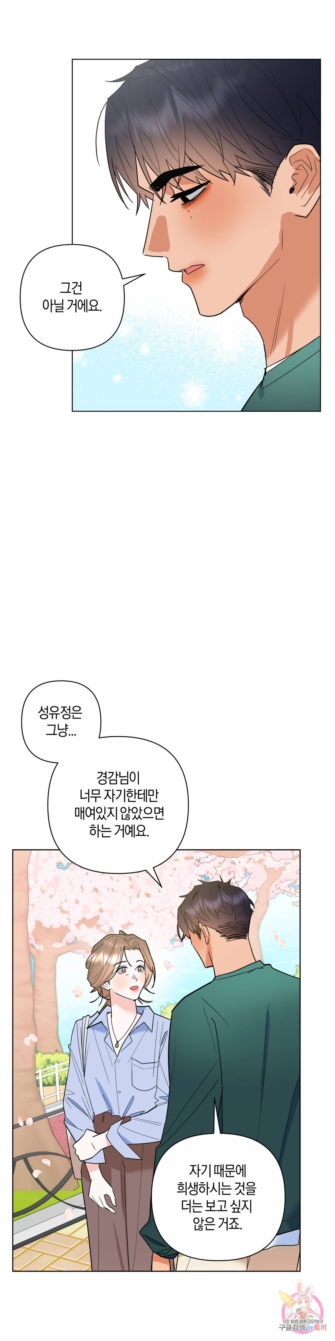 애타는 경감님 6화 25