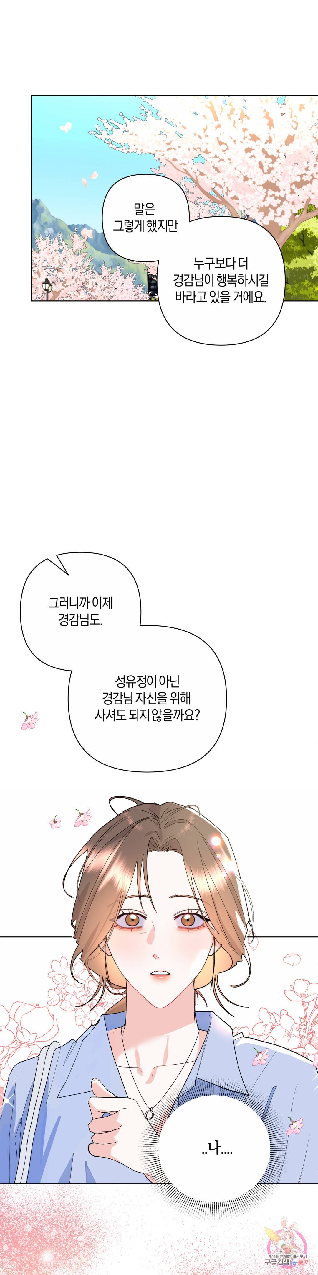애타는 경감님 6화 26