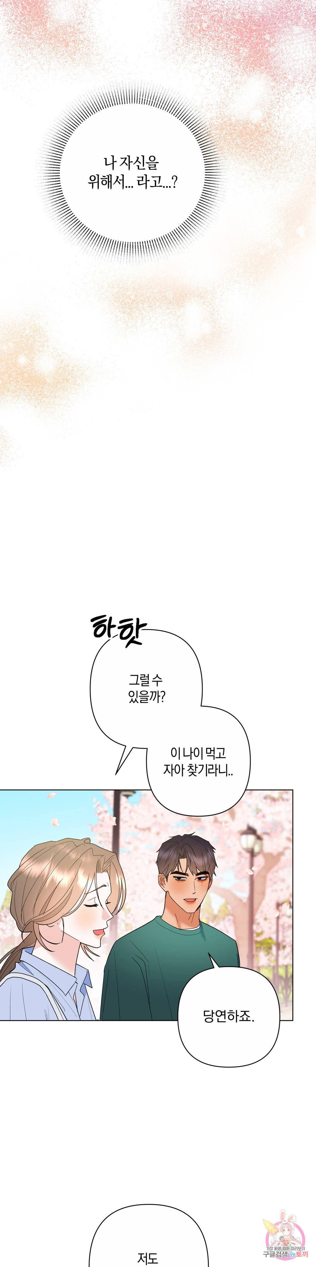 애타는 경감님 6화 27
